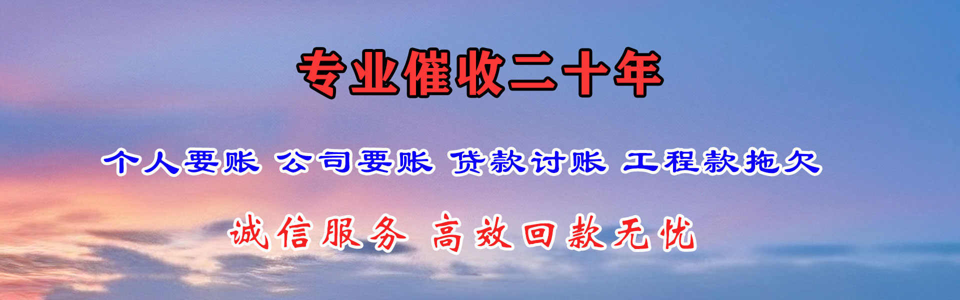 八公山收债公司